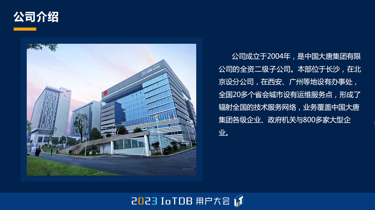 2023大会舒畅图1-20240118.png