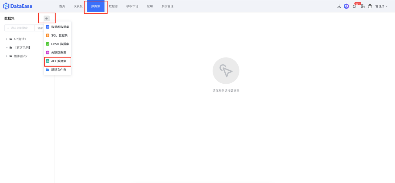 DataEase集成图14-20250514.png