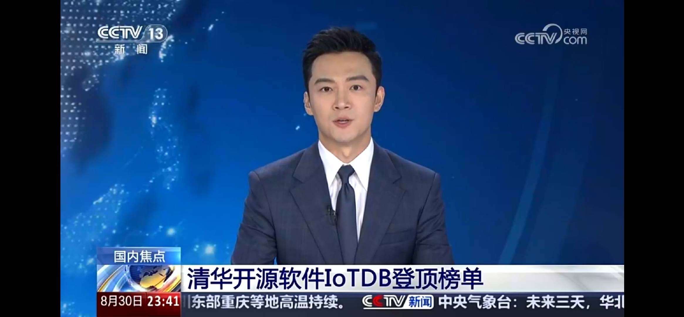 央视报道时序数据库 IoTDB 性能刷新世界记录!